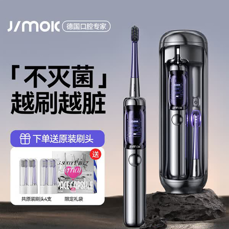 锦美客(JIMOK)德国灭菌太空舱电动牙刷J6pro星际套装-太空银