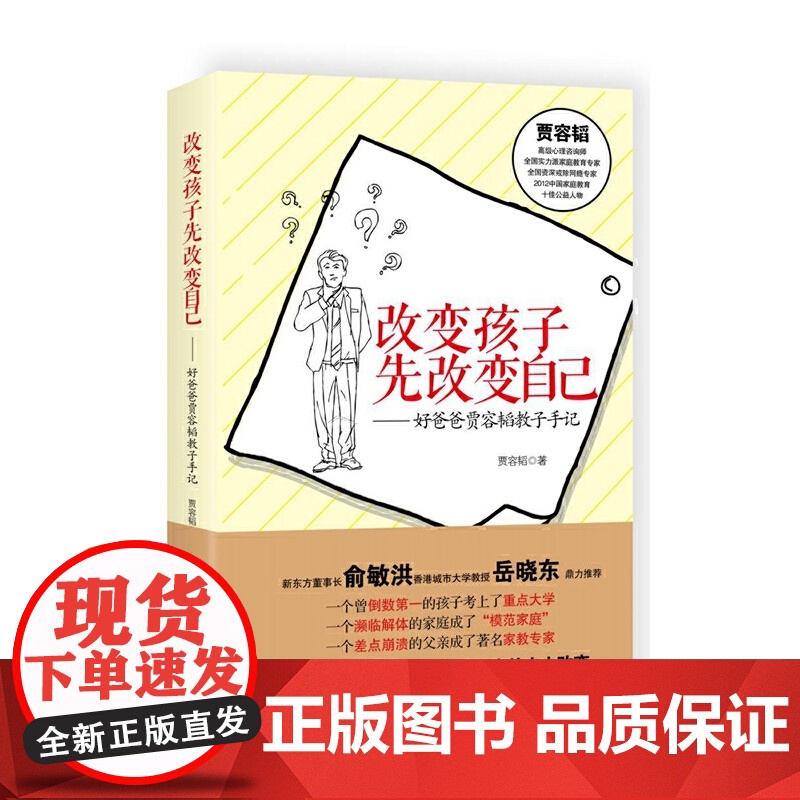 【 正版书籍】改变孩子先改变自己(修订版)