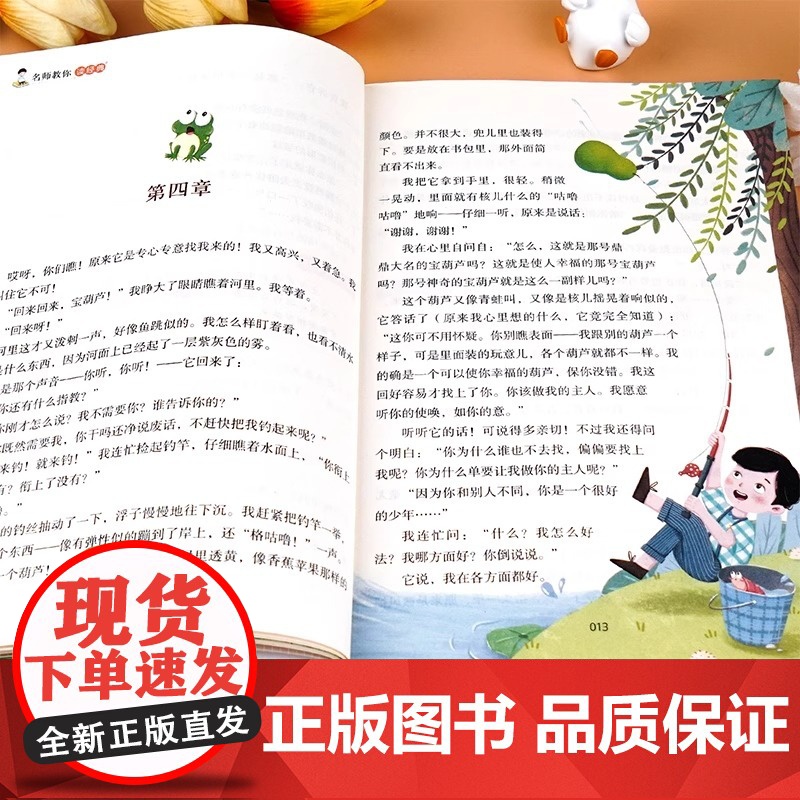 宝葫芦的秘密三四年级必读正版课外书阅读书籍小学生张天翼原著宝葫芦娃里的34年级上下册故事书配套北京教育出版社宝胡芦人民高清大图