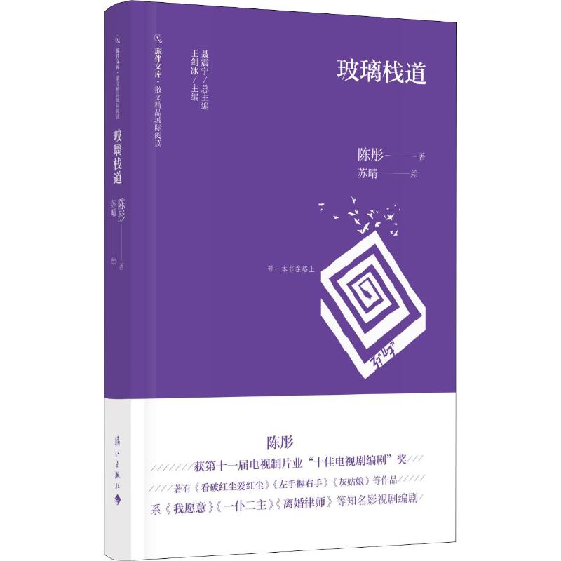 玻璃栈道
