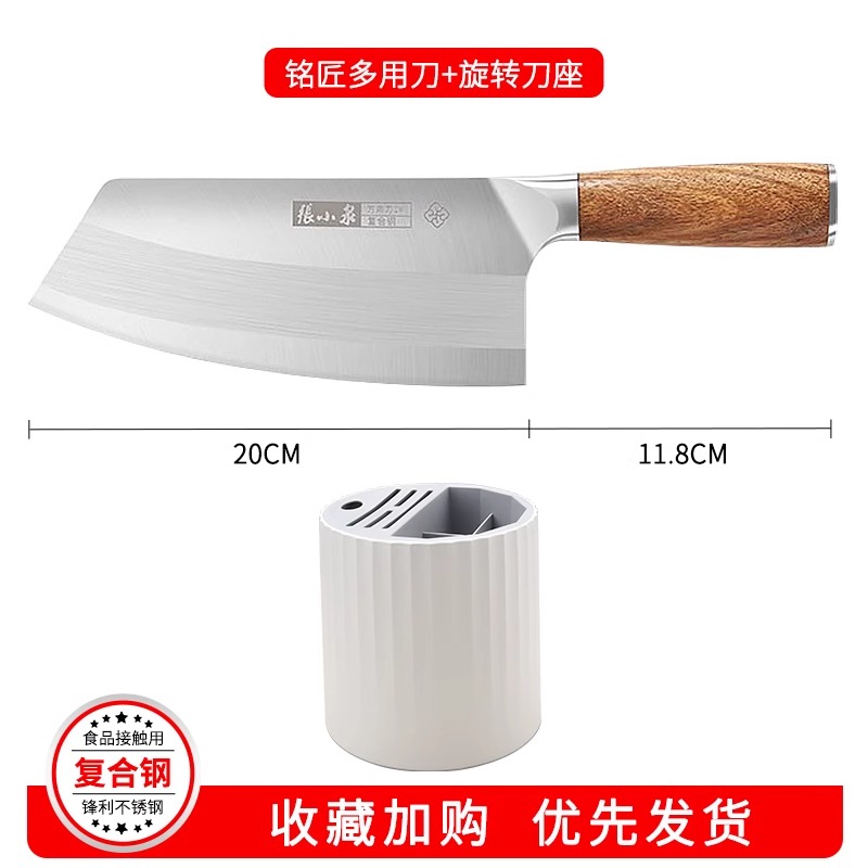 张小泉正品复合钢菜刀家用专业刀具厨师专用厨片刀厨房切片刀8138 两件套⭐️【多用刀+旋转刀座】质保20年