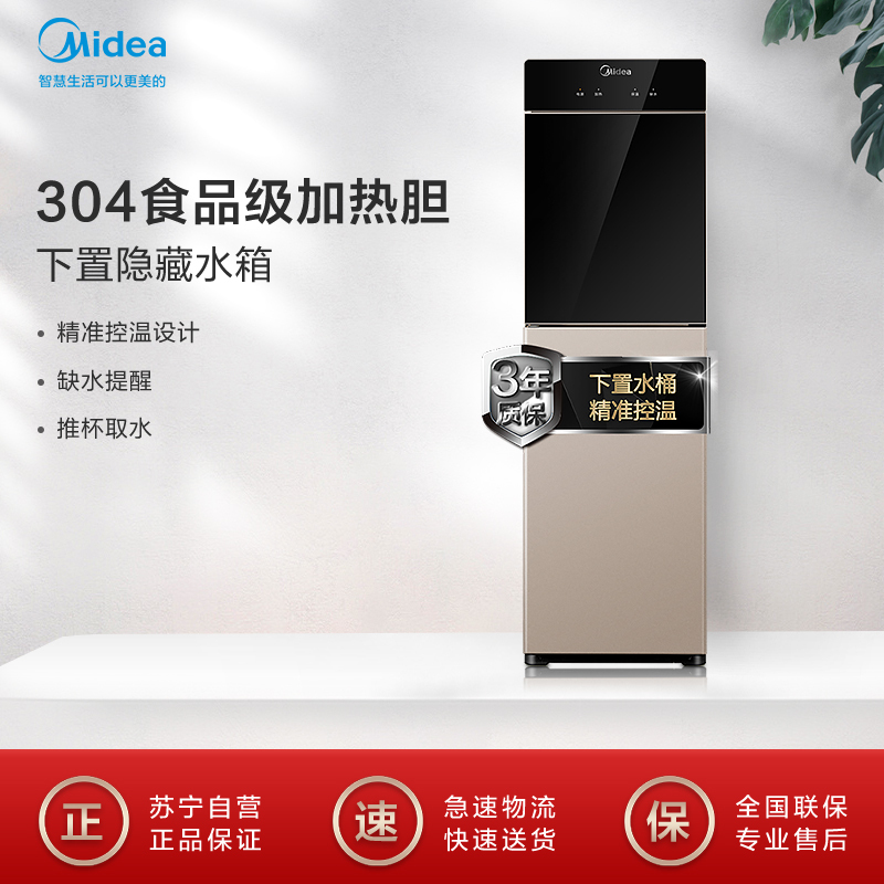 美的(Midea)立式饮水机下置式温热家用茶吧机办公室高端饮水机YR1801S-X