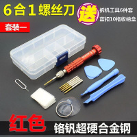 定做 屏幕修手机的工具全套通用拆装电池苹果换修理组合吸开屏贴换屏开屏器螺丝刀套装 6合1螺丝刀【紫色套装一】
