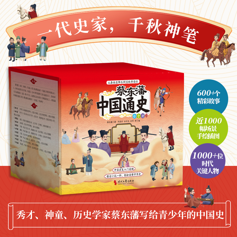 [M]蔡东潘中国通史插图版(全10册)-9787538775532高清大图