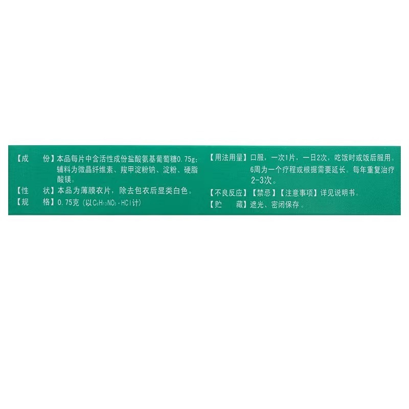 正大九力盐酸氨基葡萄糖片12片
