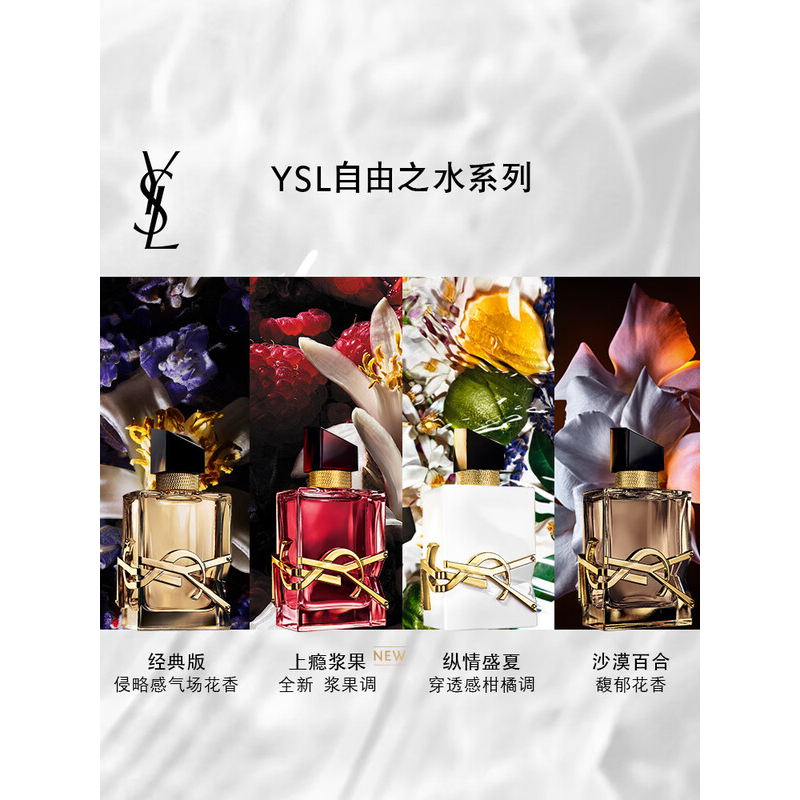 圣罗兰YSL 自由至上女士香水 浓香 经典版 90ML高清大图