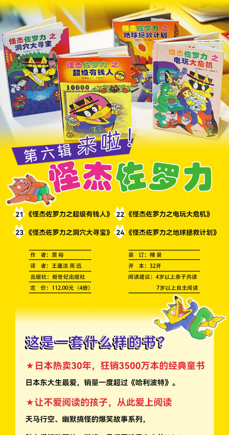 怪杰佐罗力(第6辑)(21-24)