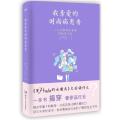 我亲爱的时尚病患者