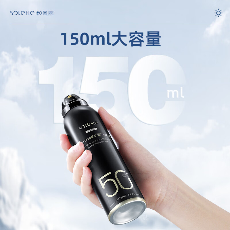 和风雨 滋颜养护隔离防晒喷雾150ml SPF50+PA+++ HYH-013高清大图