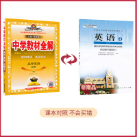 [高中英语必修4中学教材全解人教版] 薛金星 高中辅导书同步课程解读学习练习册资料书 必修四 学案版教辅基础训练题