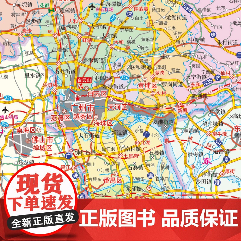2024年正版中国分省系列地图册 广东省地图册 标准地名交通地形省情介绍分县概况旅游简介高清大图