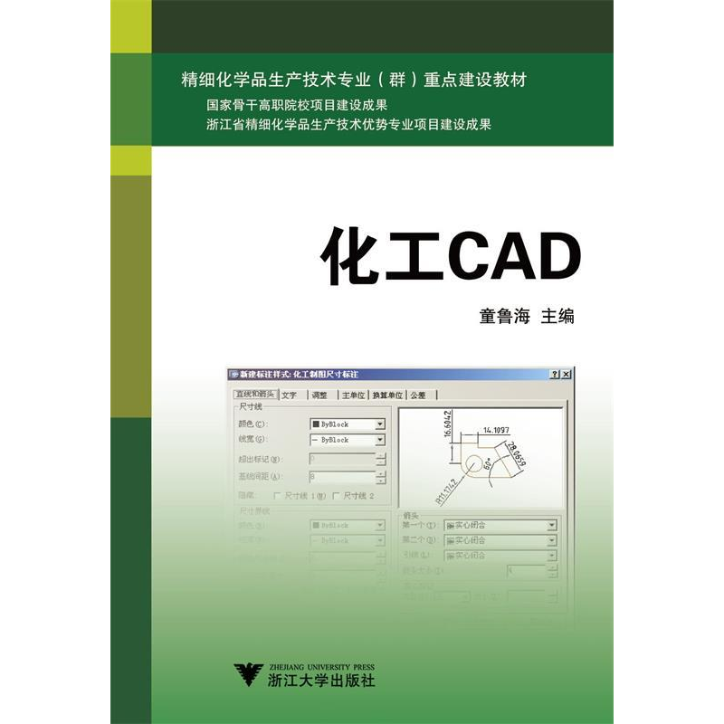 正版新书】化工CAD本书编写组9787308142663