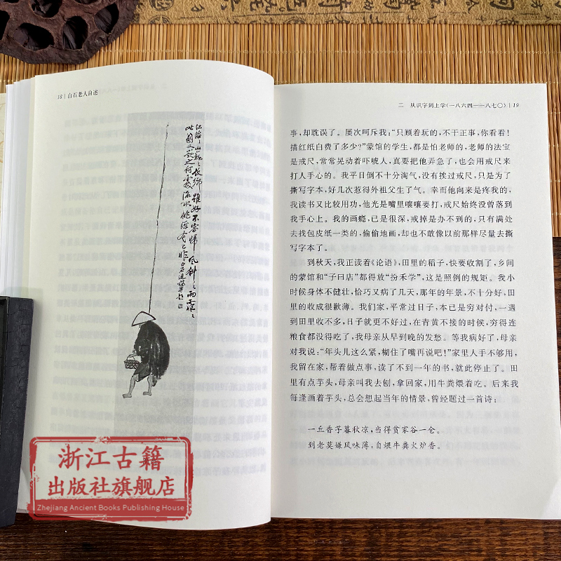 [正版]掌故丛书:白石老人自述 中国现当代文学史回忆录评论历代成长经历随笔纪实文学集与理论资料图书籍浙江古籍出版社浙江古高清大图