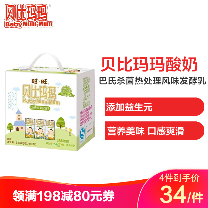 旺旺贝比玛玛风味发酵乳营养早餐学生酸奶冲调整箱132g*12瓶