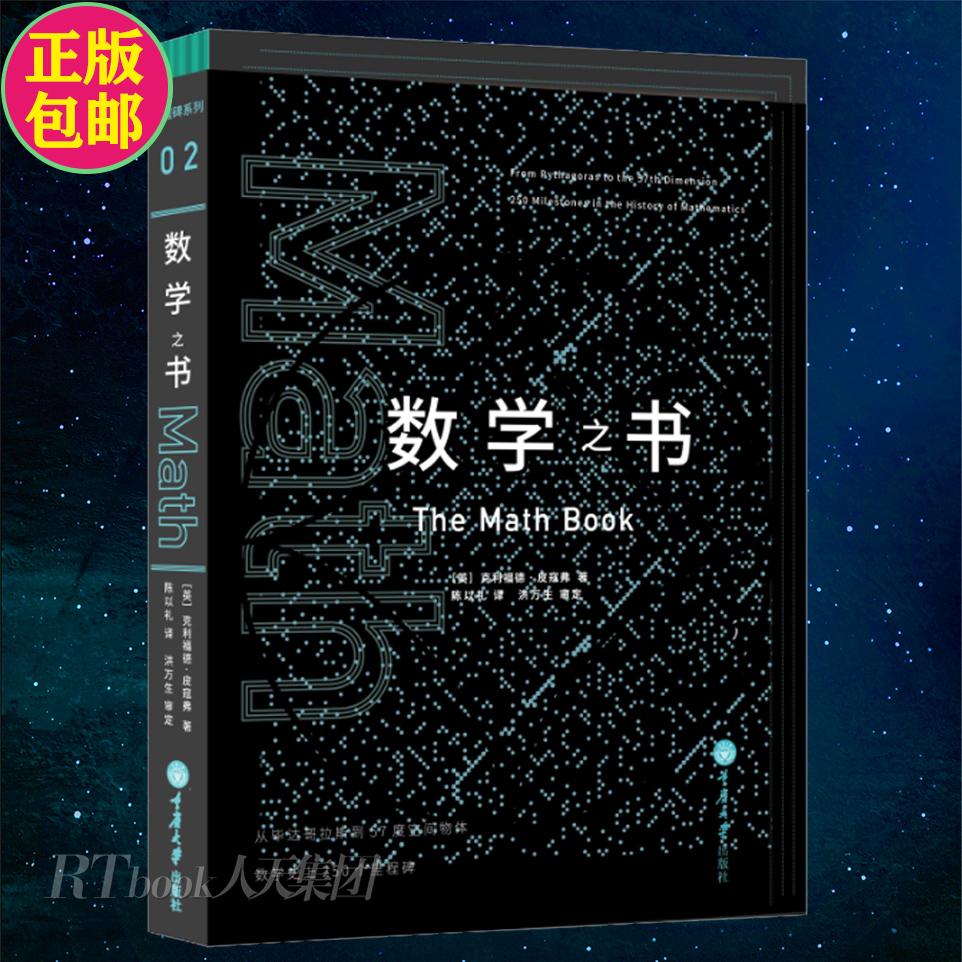 [正版]里程碑系列科普书全3册 天文之书+数学之书+心理学之书 吉姆贝尔自然哲学原理 科普读物宇宙知识 自然科学天文书高清大图
