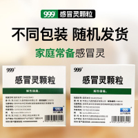 正品保障]999 感冒灵颗粒 10g*9袋 解热镇痛 用于感冒引起的头痛发热鼻塞流涕咽痛