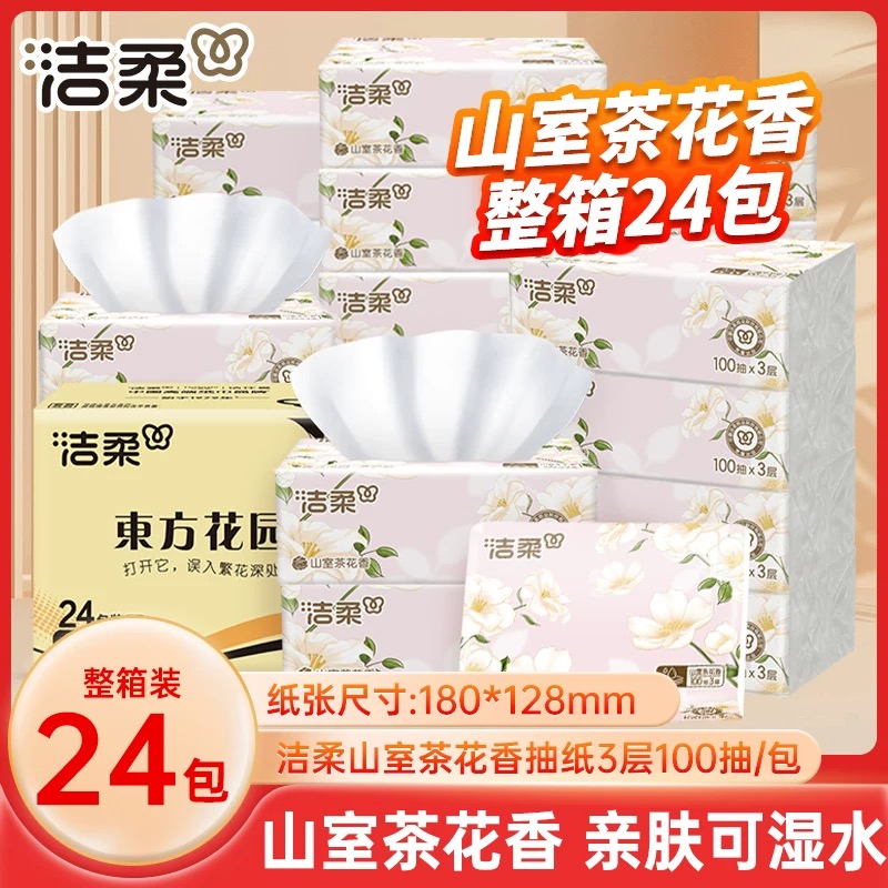 洁柔东方花园抽纸山室茶花香整箱100抽24包餐巾纸卫生纸擦手纸巾
