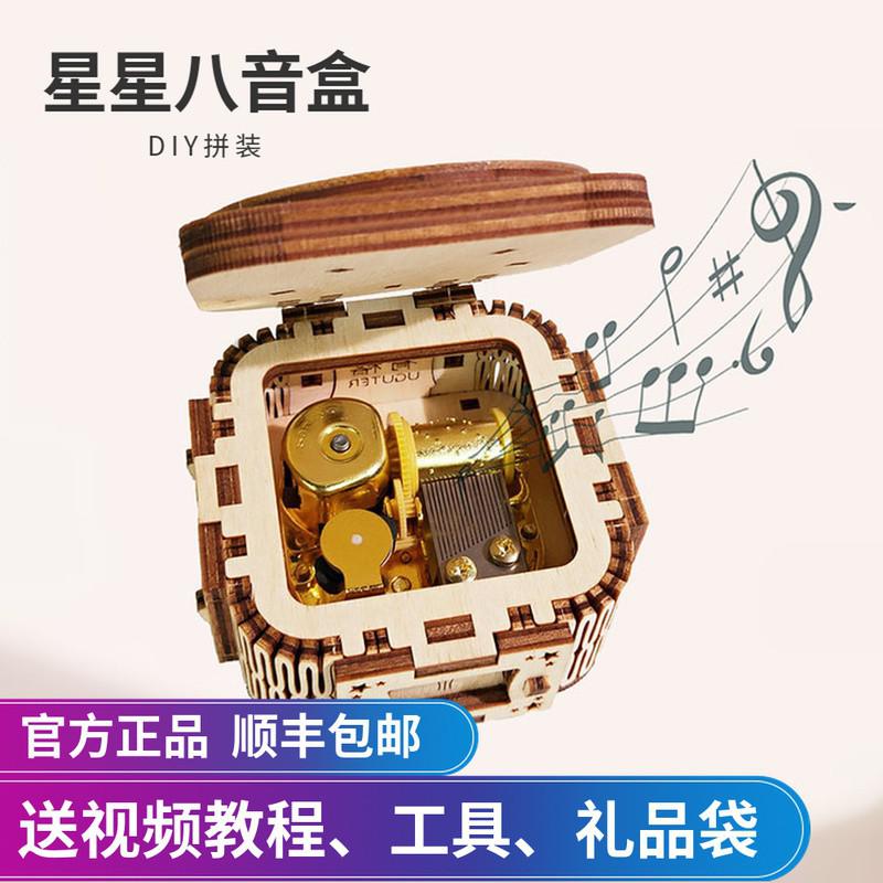 模型木质拼装八音盒音乐盒创意儿童玩具情人节送女神 三维工匠 曲目:童话_395