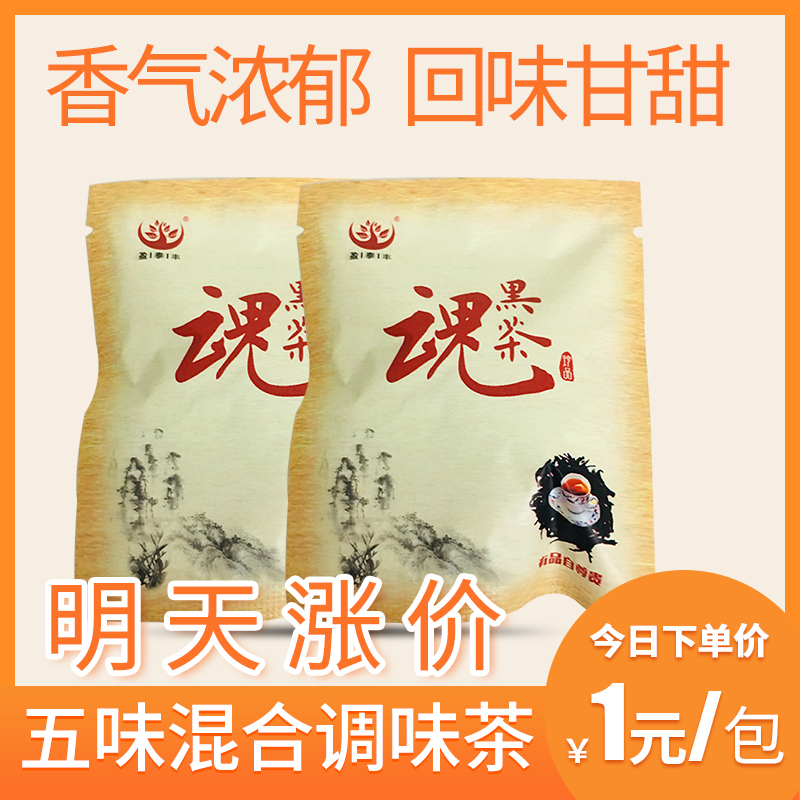 安化盈泰丰爽口回甘黑茶—五味混合调味茶3g/1小包