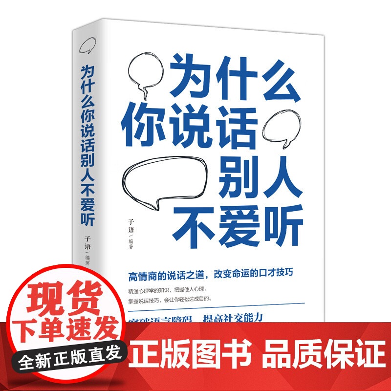 SLTY.(新平装)为什么你说话别人不爱听(6印张)64高清大图