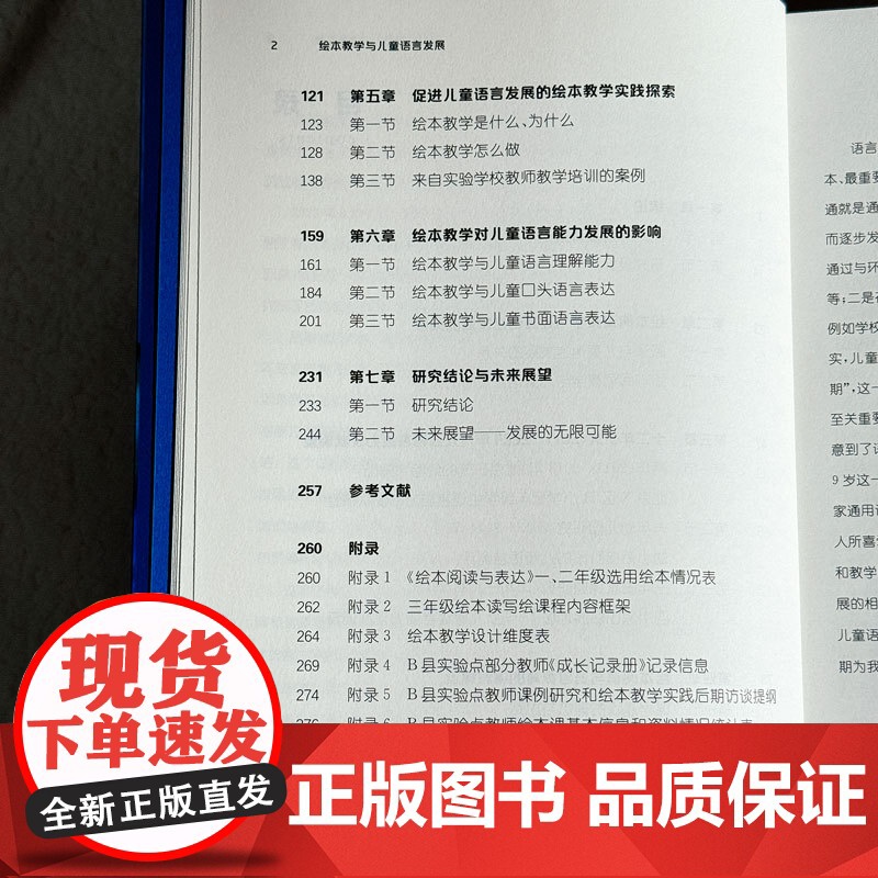 绘本教学与儿童语言发展 姚颖 著 育儿其他文教 正版图书籍 华东师范大学出版社高清大图
