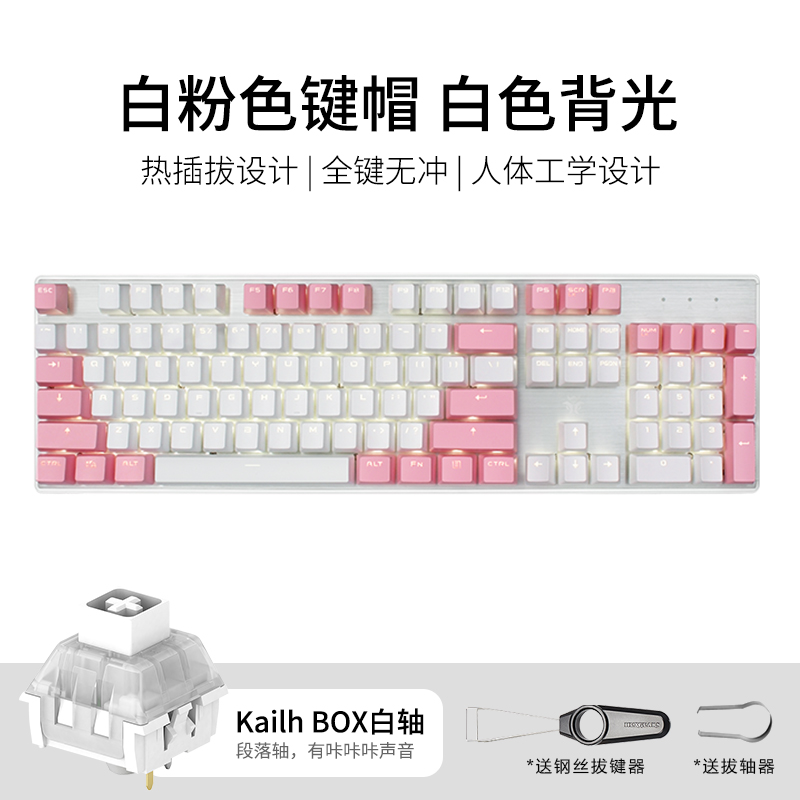 黑峡谷(Hyeku)GK715 机械键盘凯华BOX轴104键吃鸡游戏永劫无间键盘笔记本电脑键盘 白色背光 白粉色白轴高清大图