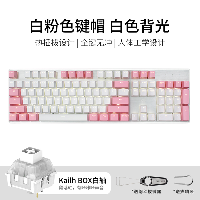 黑峡谷(Hyeku)GK715 机械键盘凯华BOX轴104键吃鸡游戏永劫无间键盘笔记本电脑键盘 白色背光 白粉色白轴