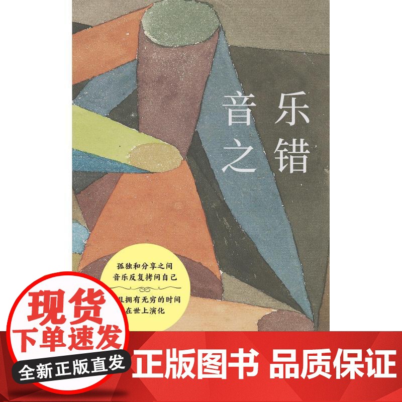 签名本可选]音乐之错 艺文志马慧元著上海文艺出版社艺术音乐正版书 另出版有北方人的巴赫管风琴看听读音乐的容器一点五维的巴高清大图