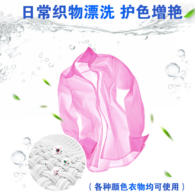 雕牌彩漂液650g*2瓶高清大图
