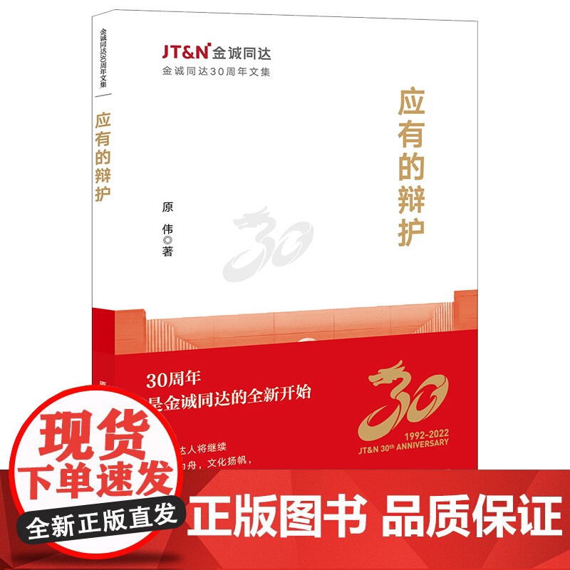2023新书 应有的辩护 原伟著 法律出版社高清大图