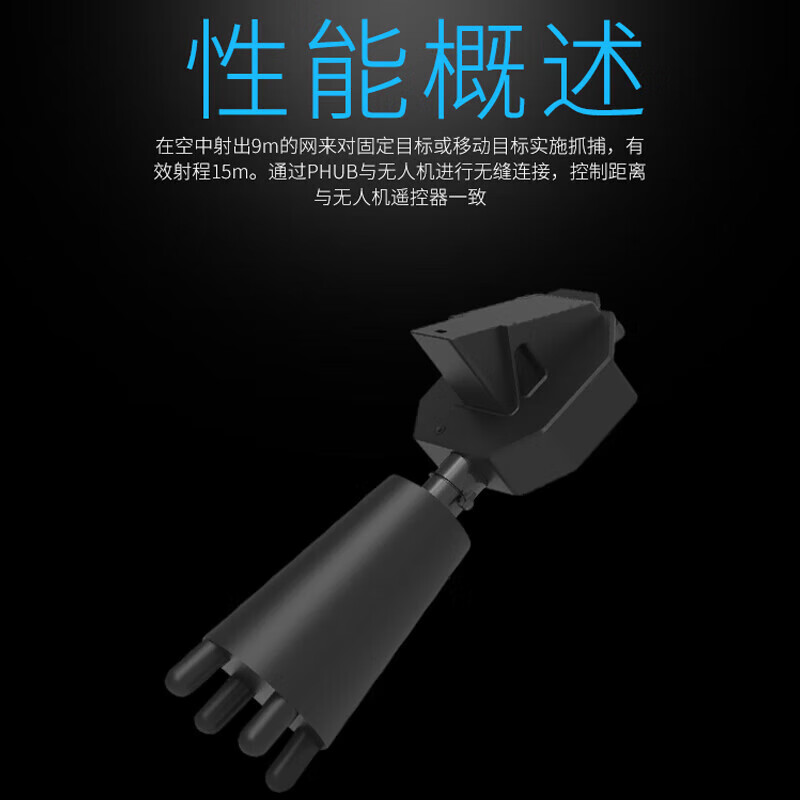 SOZYIN 数智元 适配经纬M350 RTK行业无人机 抓捕网发射器 一键锁定可多次回收使用 第三方配件高清大图