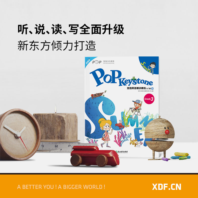 [正版]泡泡英语精讲精练 入门级 暑(学生用书+练习册+参考答案+家校互动手册)小学新概念英语书籍 英语高清大图