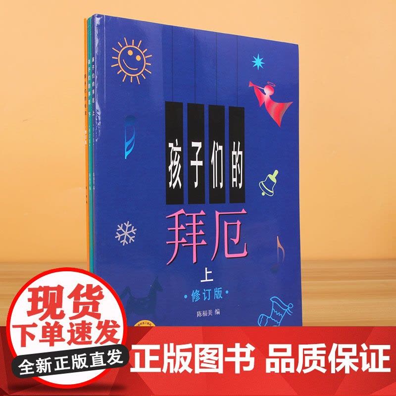 孩子们的拜厄(上下)&amp;孩子们的哈农 共3册图片