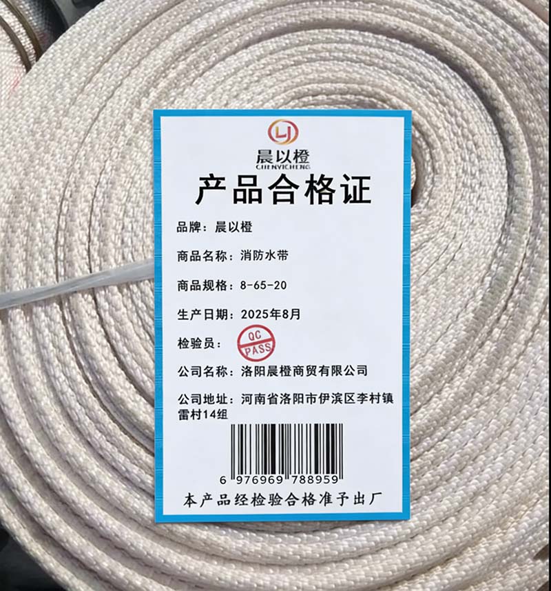 晨以橙 消防水带 8-65-20高清大图