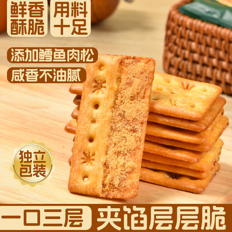 法思觅语 牛肉酱+鳕鱼松 酥脆饼干牛肉酱双层脆鳕鱼松夹心陷酥脆薄脆饼干香酥独立包装盒装小零食甜点散装零食袋充饥旗舰店高清大图