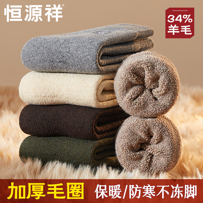 恒源祥袜子男加厚毛圈无骨羊毛袜男秋冬季抗寒保暖抑菌消臭长袜男