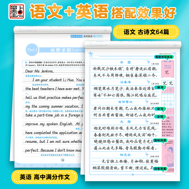 [初中生-语文2册]名著阅读与摘抄+古诗文133篇 [正版]英语字帖高中衡水体字帖衡中考试体字帖语文高中生练字古诗文64高清大图