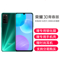【库存少量】荣耀(honor) 荣耀30青春版 6GB+128GB 绿野仙踪 6.5英寸 安卓后置三摄 柔滑全速屏 移动联通电信全网通5G全面屏智能手机