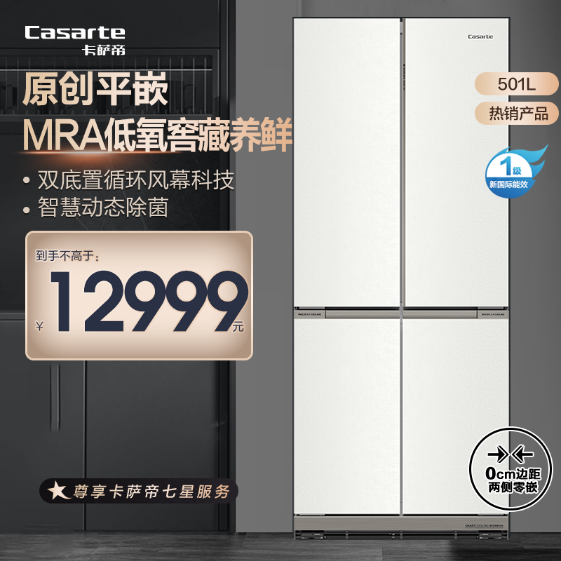 卡萨帝(Casarte)501升十字门平嵌冰箱 无界自由组合 MRA低氧窖藏养鲜 BCD-501WGCTDM4GCU1