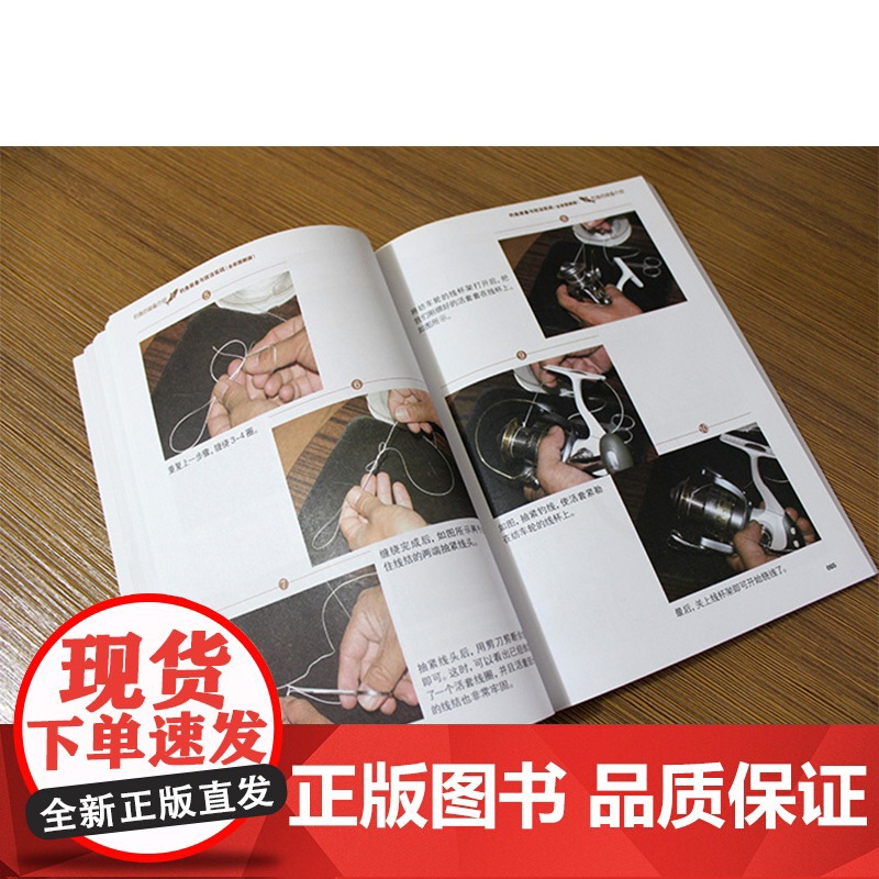 钓鱼装备与技法实战全彩图解版 王少臣等 编著 运动健身高清大图