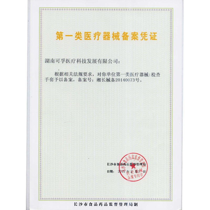 可孚医用一次性手套橡胶乳胶外科手术丁腈检查医疗用医生专用PVC
