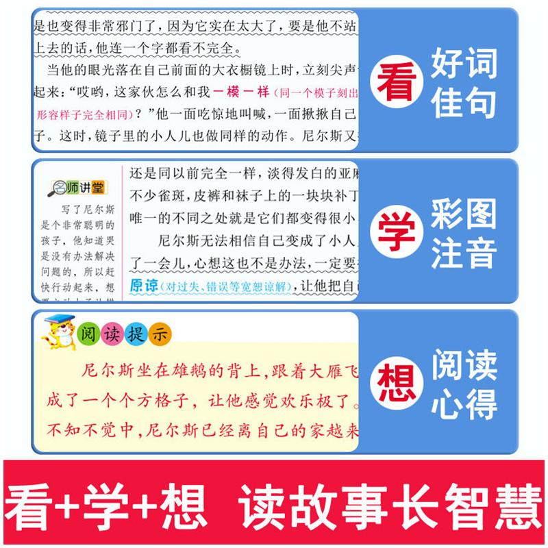 醉染图书尼尔斯骑鹅旅行记 彩图升级版9787559306517高清大图