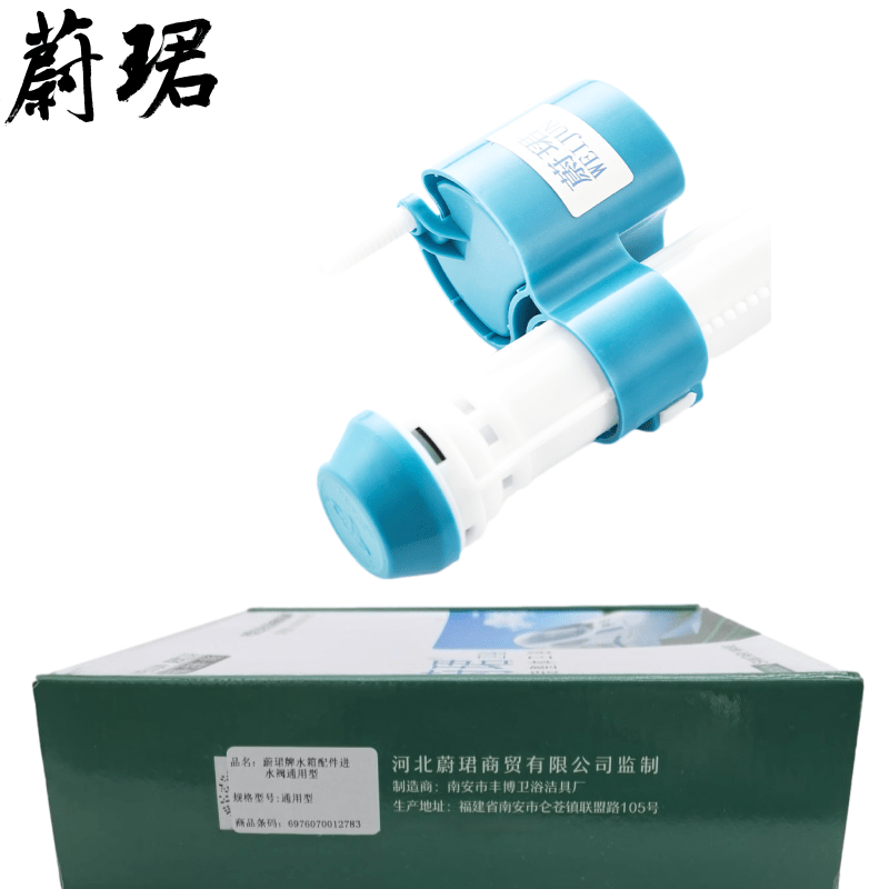 蔚珺牌水箱配件进水阀通用型个高清大图