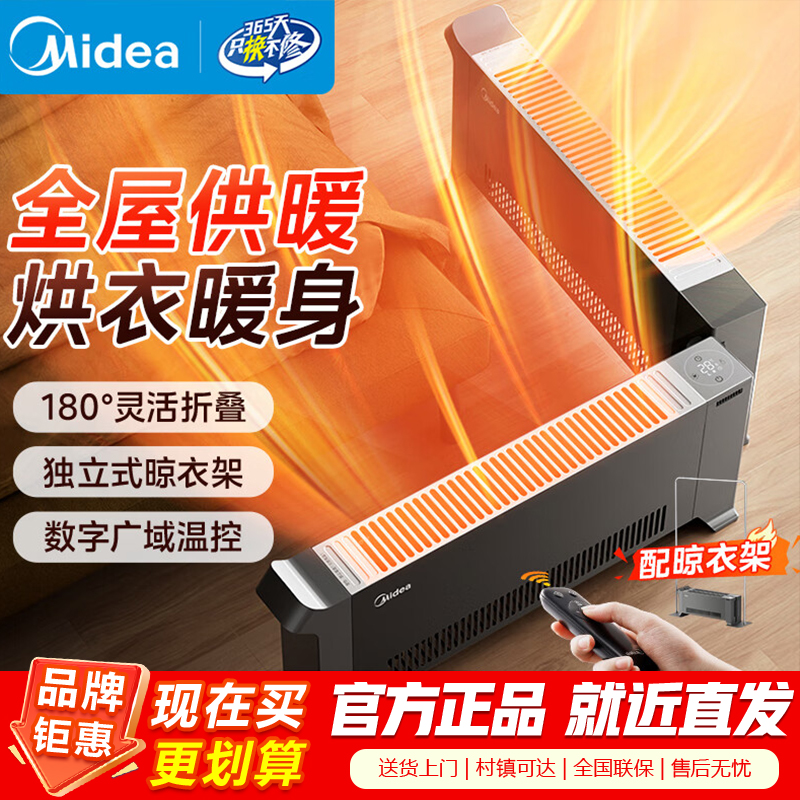 美的(Midea)【折叠式】家用踢脚线取暖器/遥控浴室烘衣暖风机电热电暖器/全屋速热电暖气移动地暖烤火炉NDT-HB