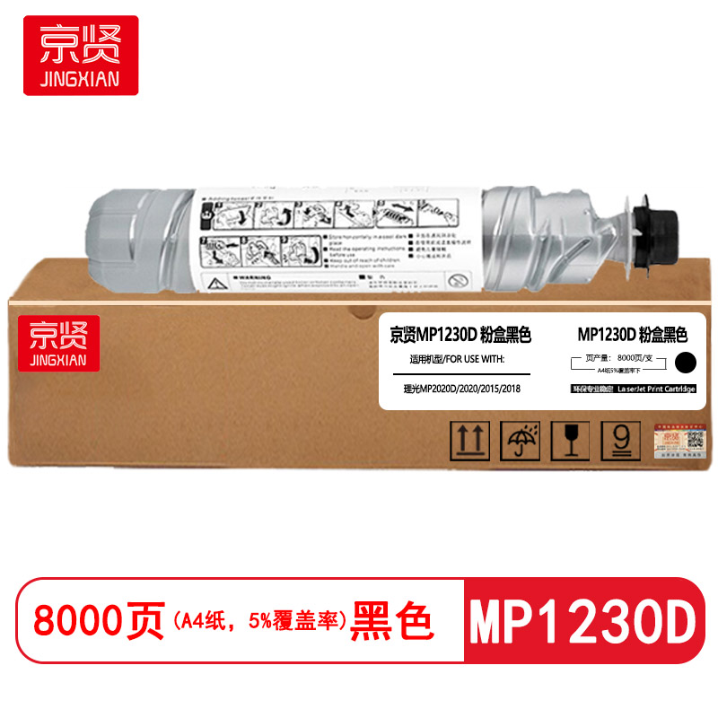 京贤MP1230D粉盒适用理光MP2020D/2020/2015/2018