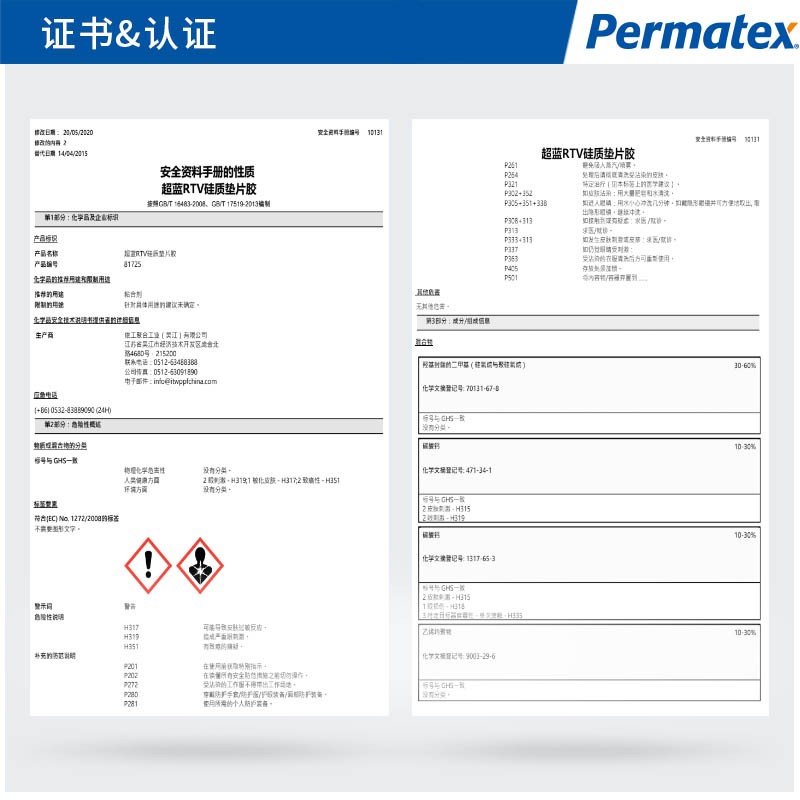 Permatex 超蓝RTV垫片胶 81725 300ml 支高清大图