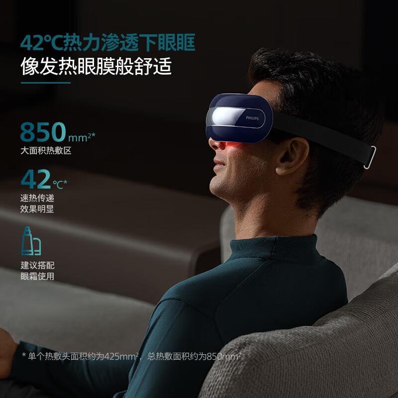 飞利浦(PHILIPS)眼部按摩仪 EMS脉冲气囊点振热敷多功能眼部疲劳按摩器 成人护眼仪可视按摩眼罩 伴手礼实用礼物高清大图