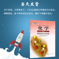 人教版高中化学选修3课本彩色正版 人民教育出版社教材教科书化学选修3物质结构与性质