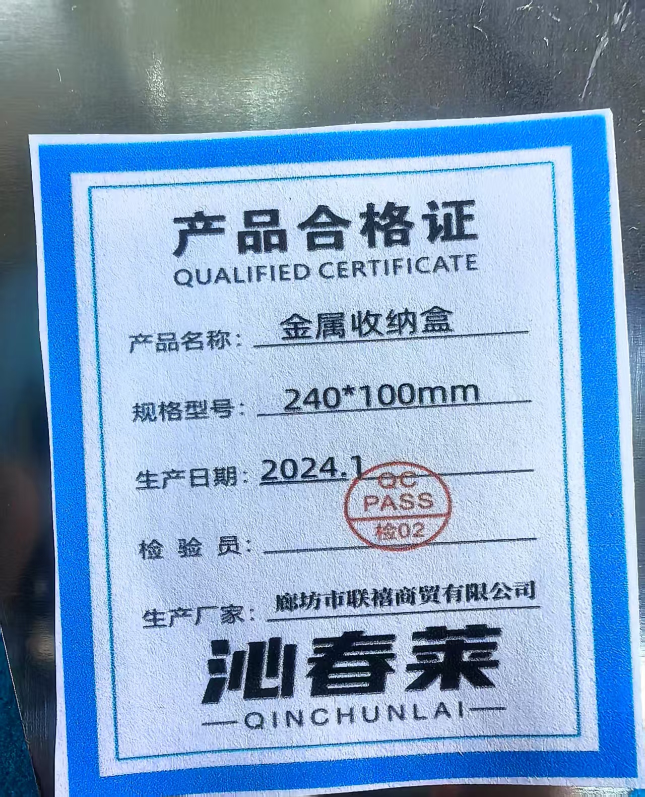 沁春莱 洞洞板 金属收纳盒240*100mm 个高清大图