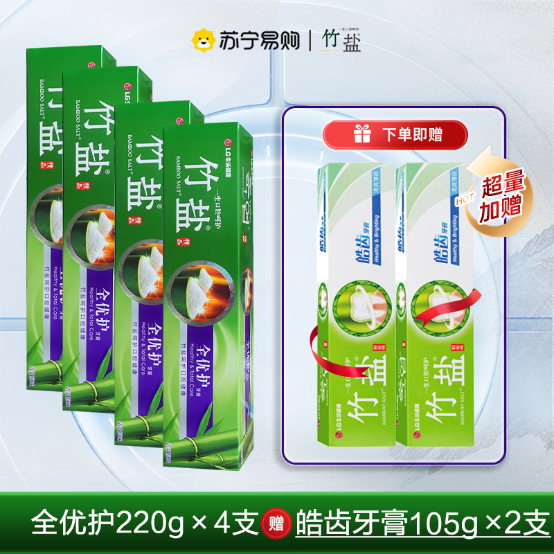 LG竹盐全优护牙膏220g大容量家庭囤货套装清新口气清新原味